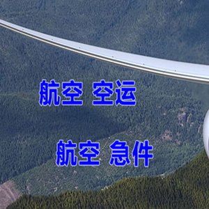 连城冠豸山机场托运快递-选东方航空和上海航空