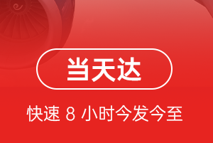 连城冠豸山机场托运航空货运公司【机场