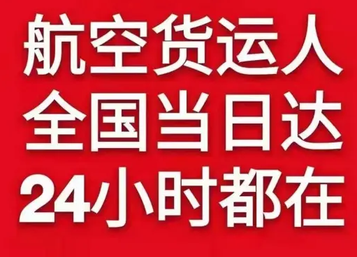 连城冠豸山机场托运货物、航空货运:物流行业各岗位招聘