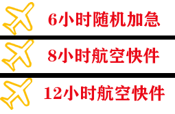 连城冠豸山机场托运快递公司,专业空运当天件